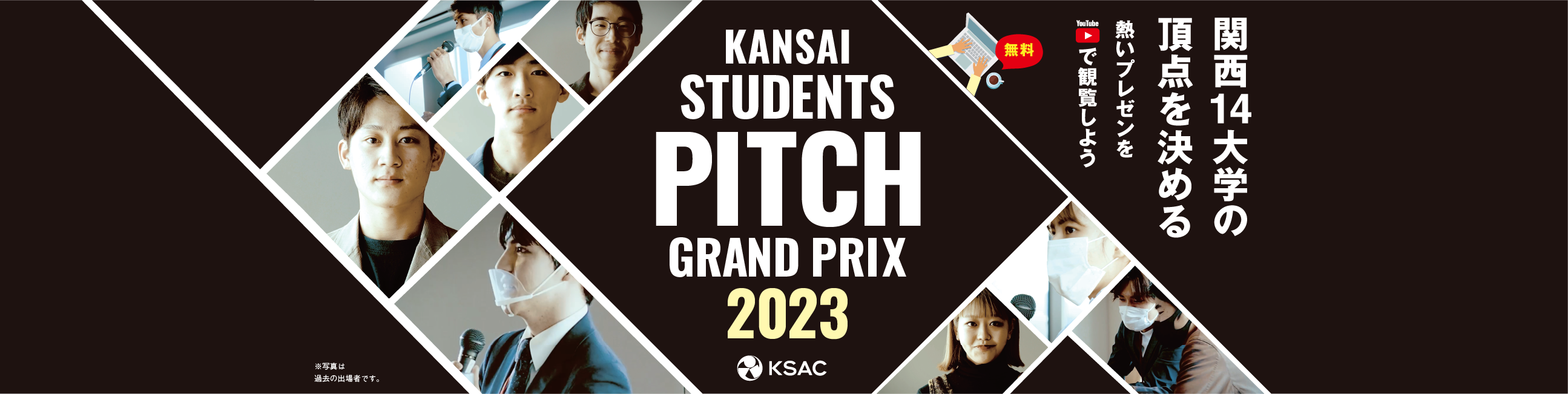 KANSAI STUDENT PITCH GRAND PRIX 2023