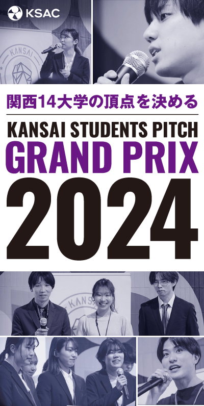 KANSAI STUDENT PITCH GRAND PRIX 2024
