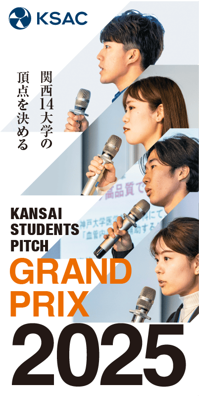 KANSAI STUDENT PITCH GRAND PRIX 2025