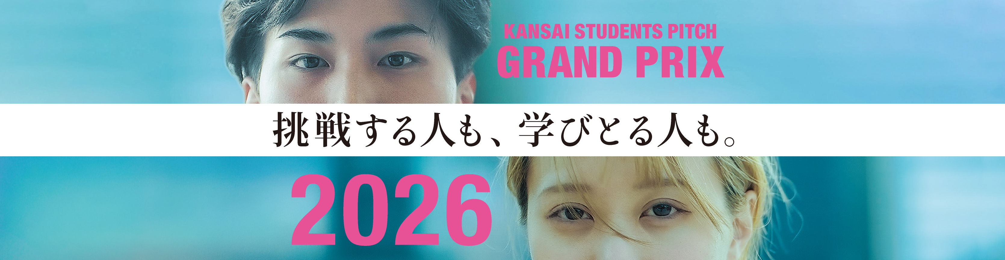 KANSAI STUDENT PITCH GRAND PRIX 2026